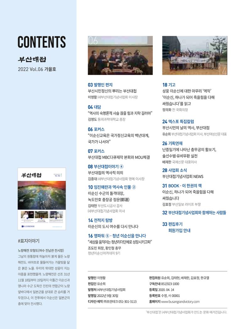 부산대첩지 제6호(가을호) 2페이지