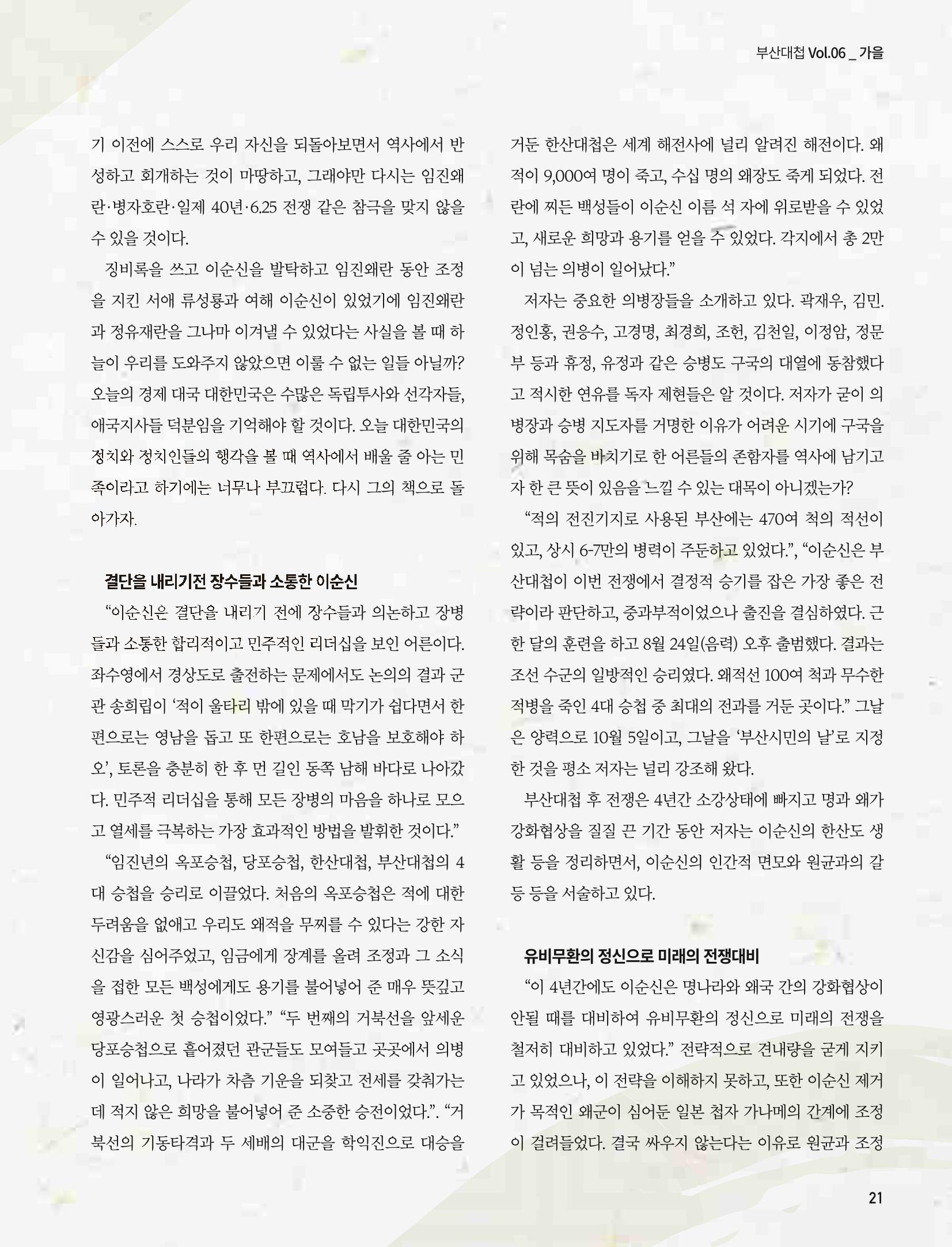 부산대첩지 제6호(가을호) 21페이지