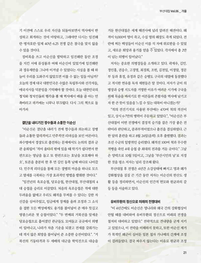 부산대첩지 제6호(가을호) 21페이지