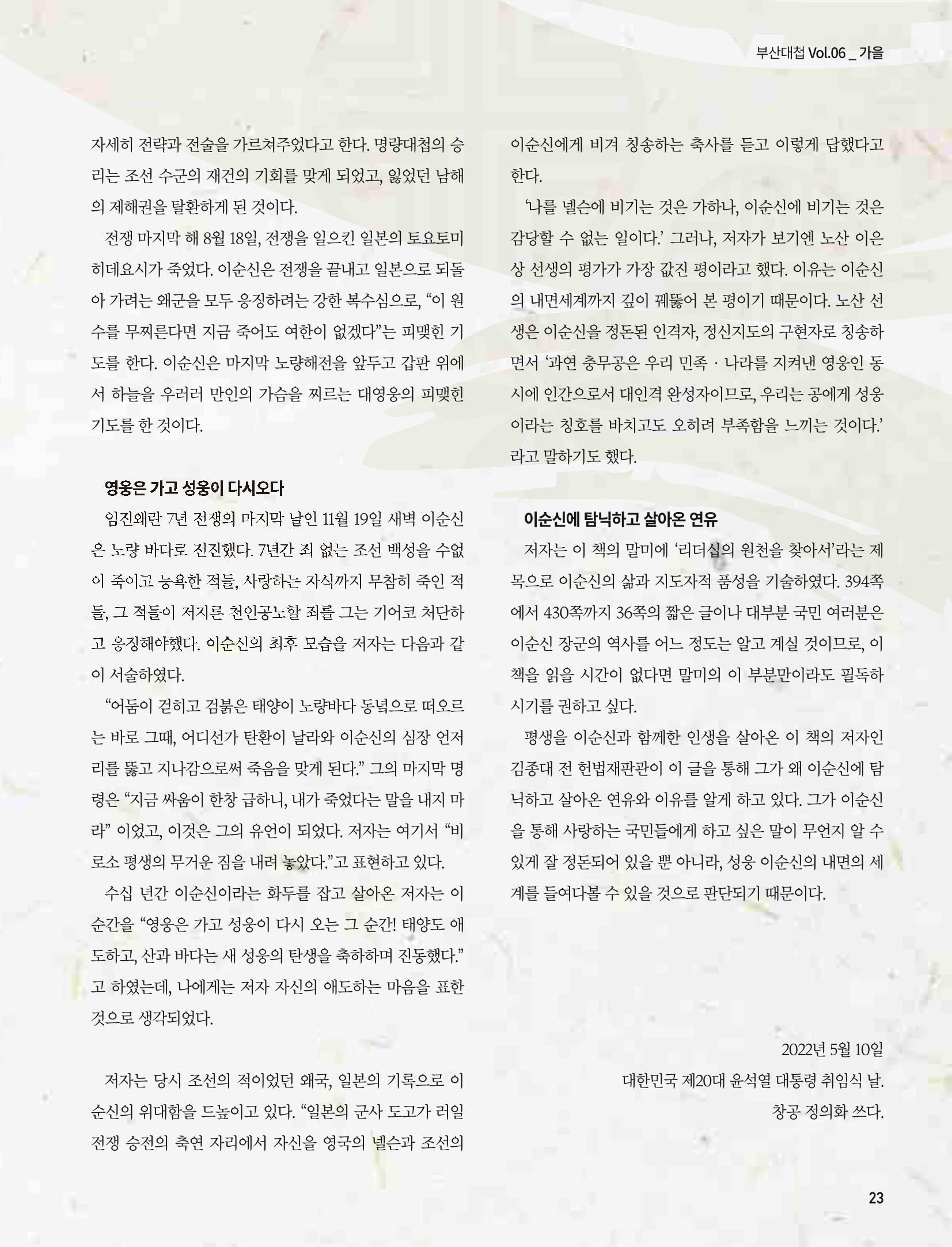 부산대첩지 제6호(가을호) 23페이지