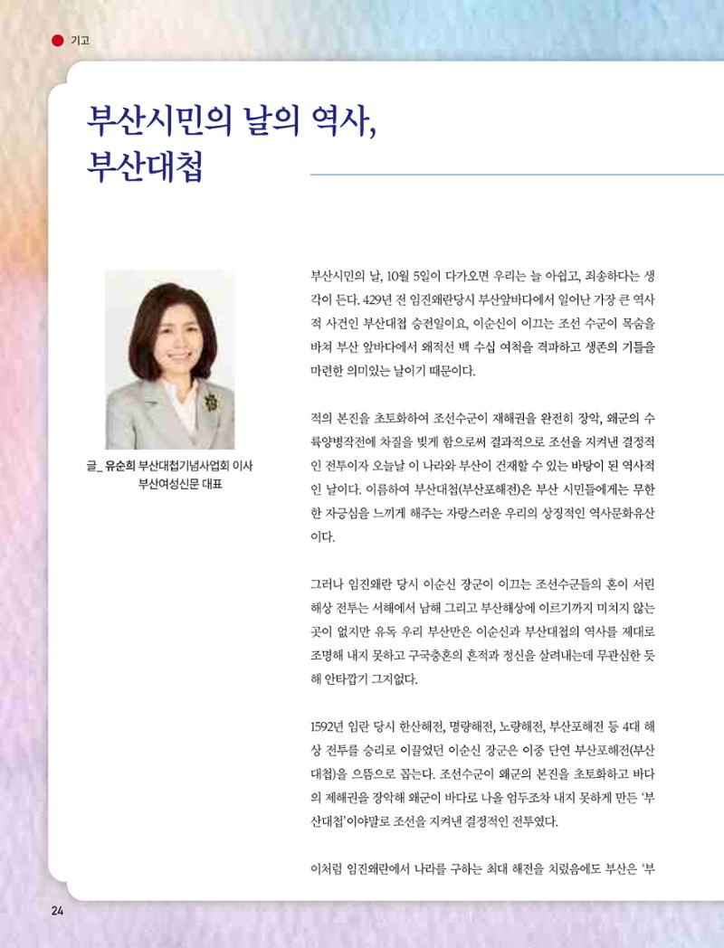 부산대첩지 제6호(가을호) 24페이지