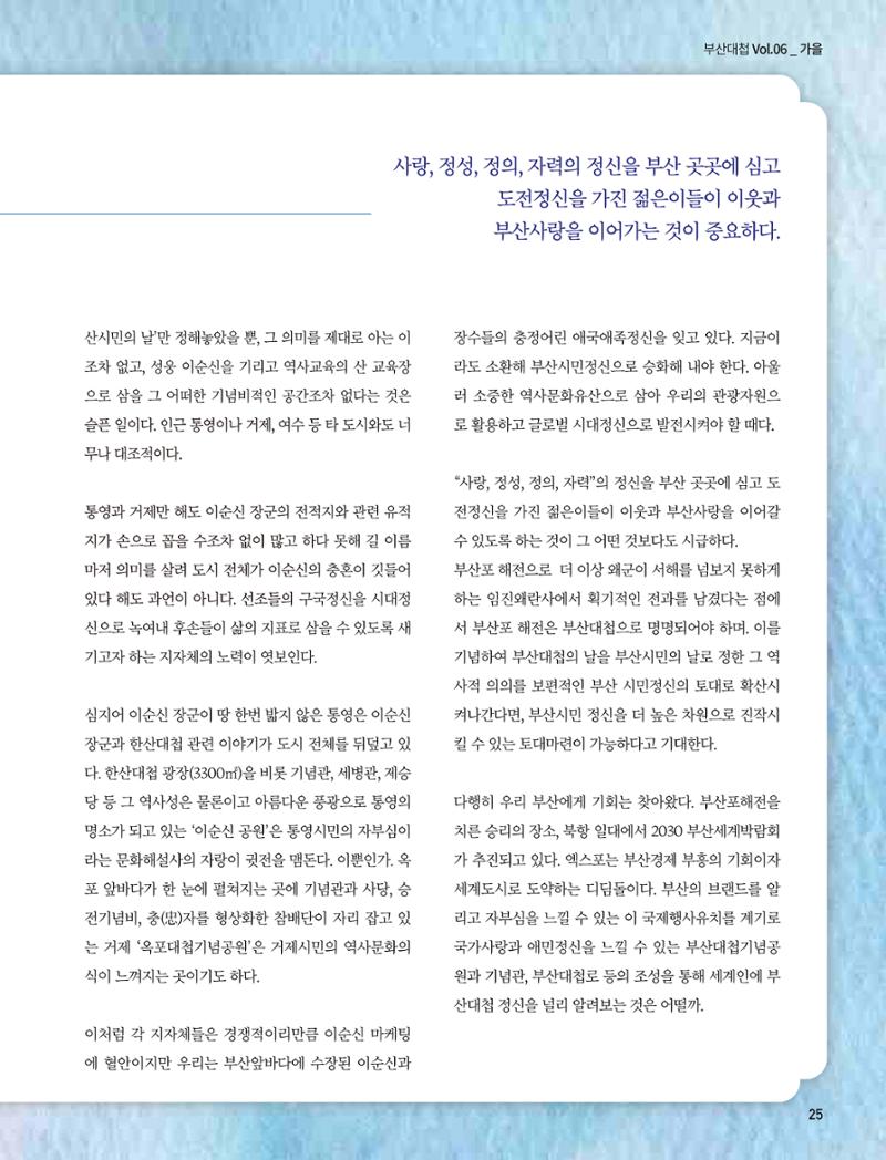 부산대첩지 제6호(가을호) 25페이지