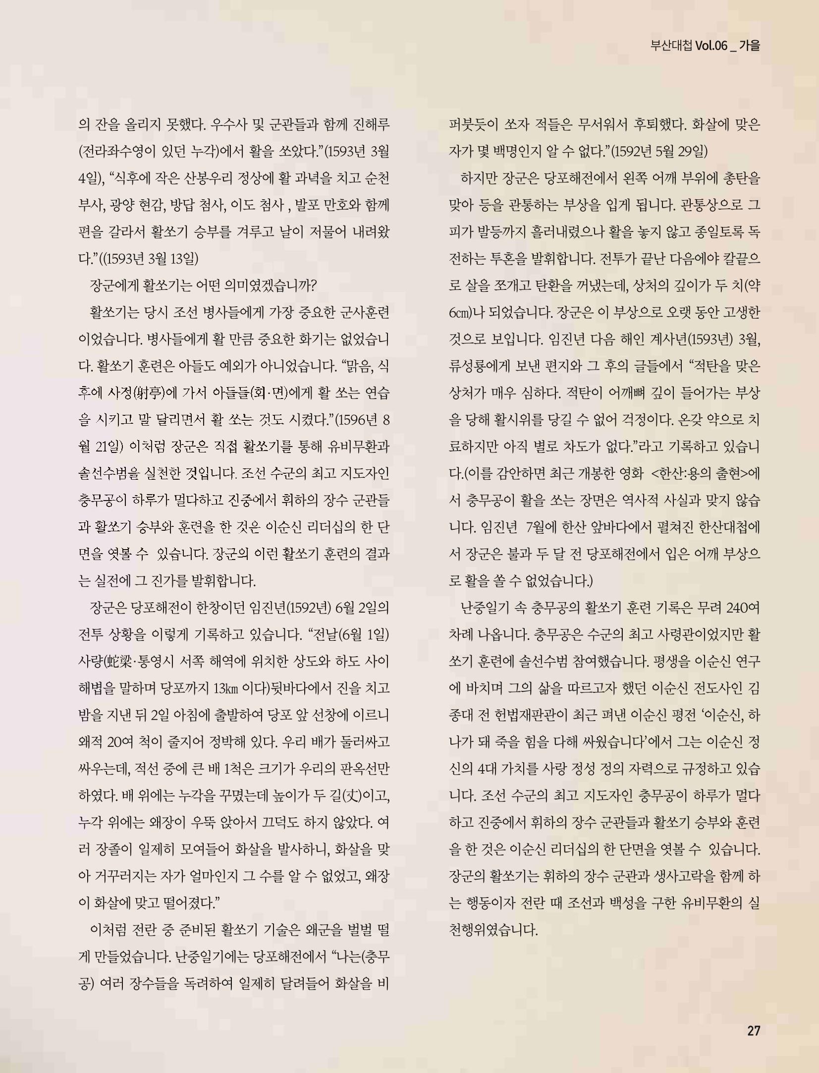 부산대첩지 제6호(가을호) 27페이지