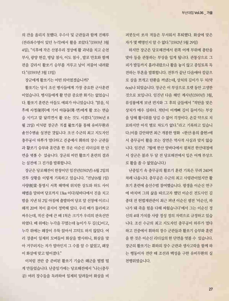 부산대첩지 제6호(가을호) 27페이지