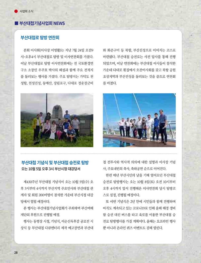 부산대첩지 제6호(가을호) 28페이지