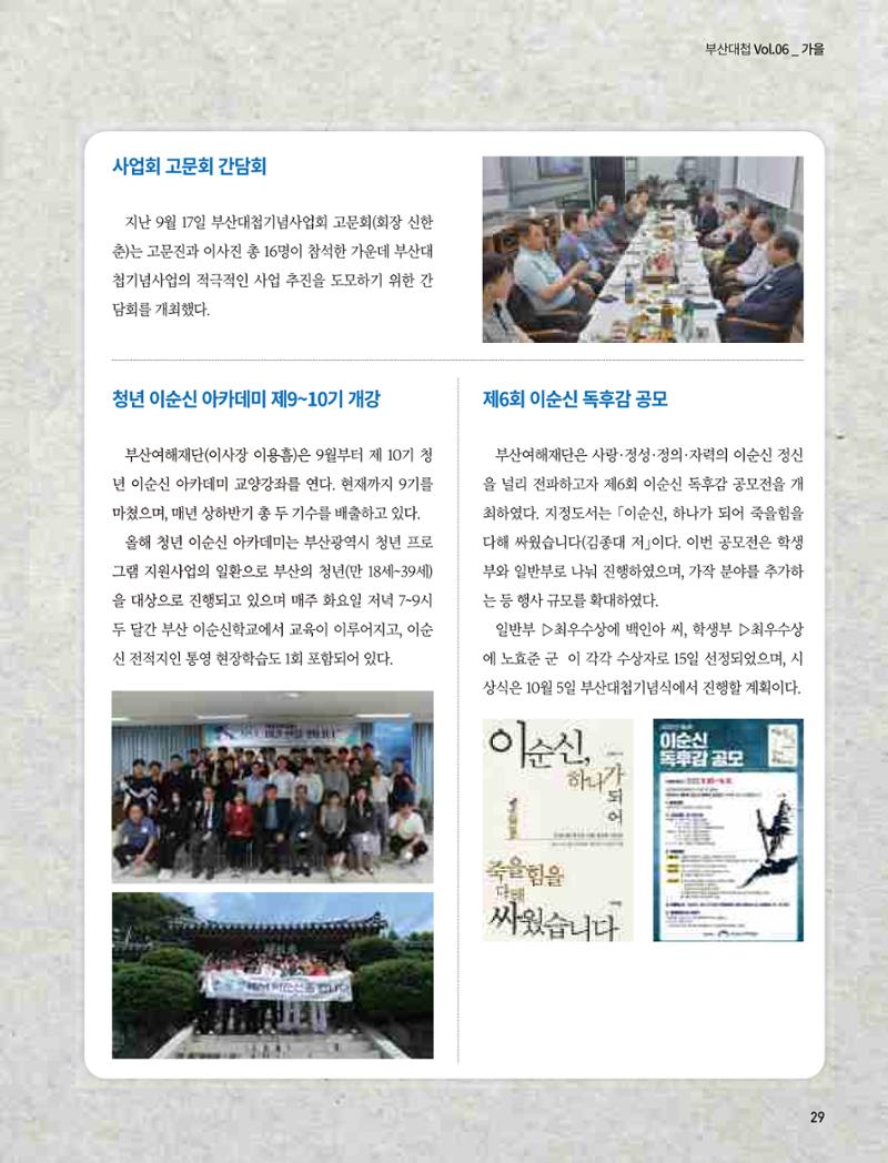 부산대첩지 제6호(가을호) 29페이지