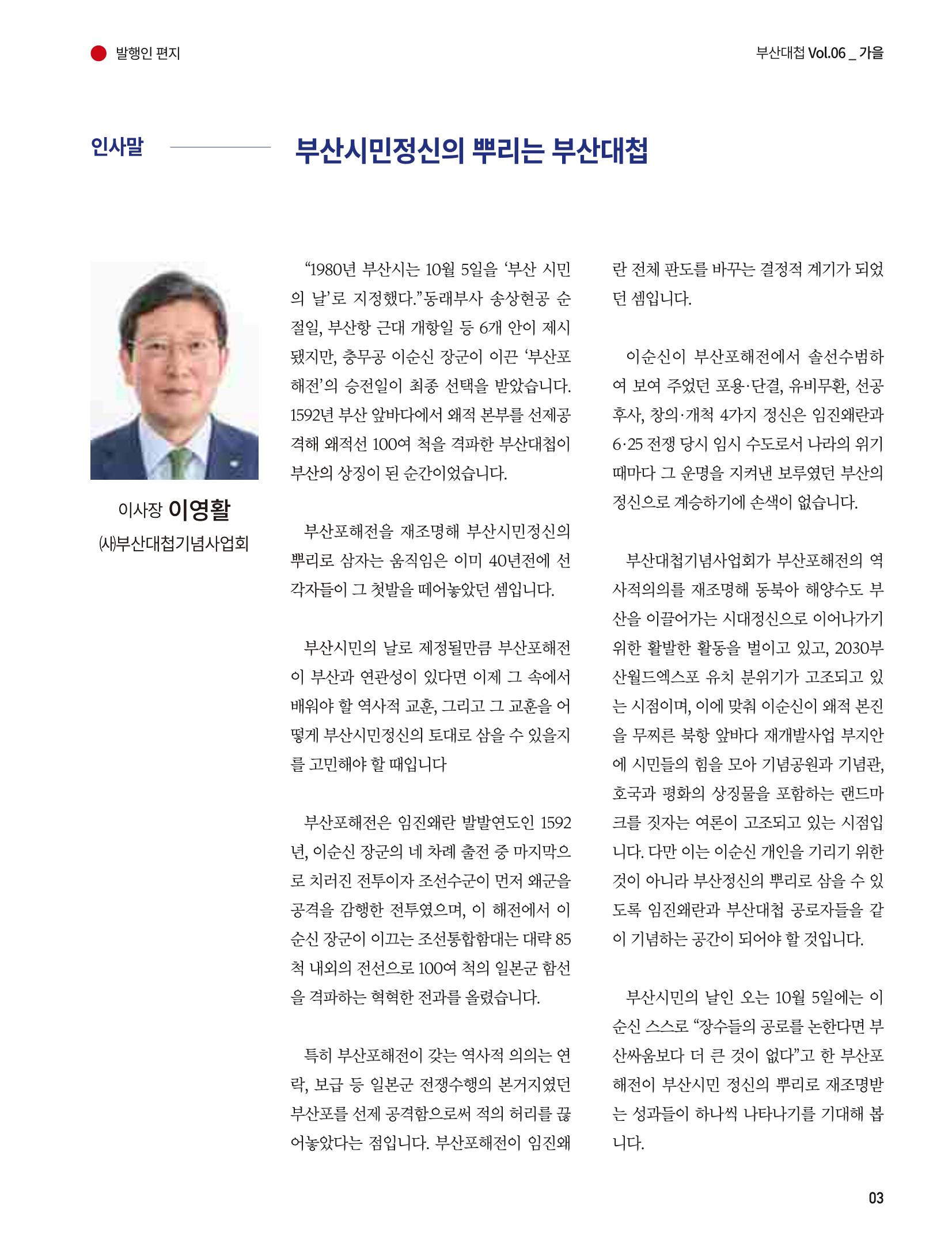 부산대첩지 제6호(가을호) 3페이지