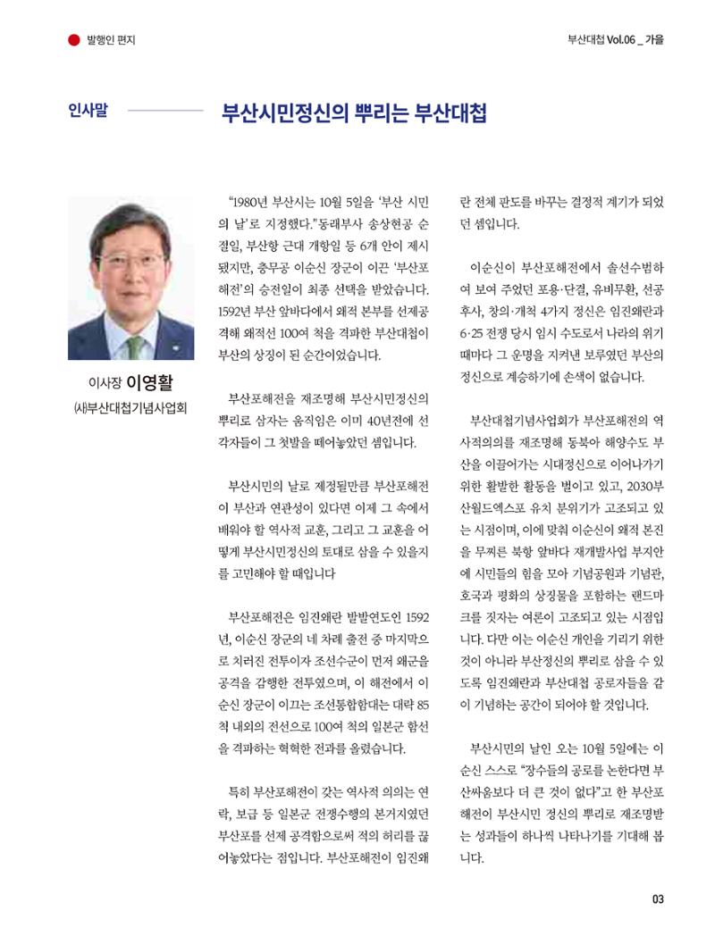 부산대첩지 제6호(가을호) 3페이지