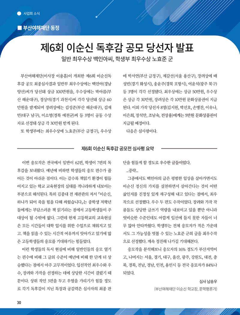 부산대첩지 제6호(가을호) 30페이지