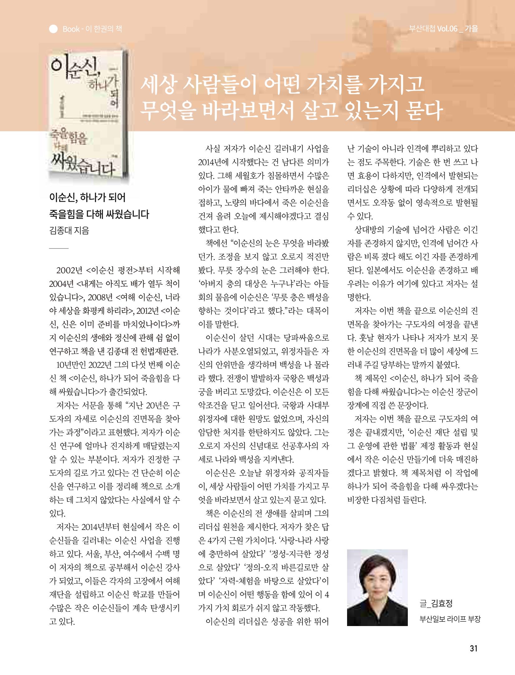 부산대첩지 제6호(가을호) 31페이지