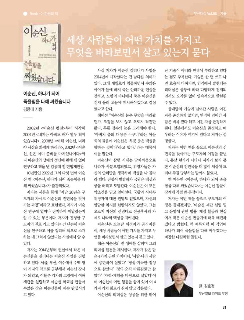 부산대첩지 제6호(가을호) 31페이지