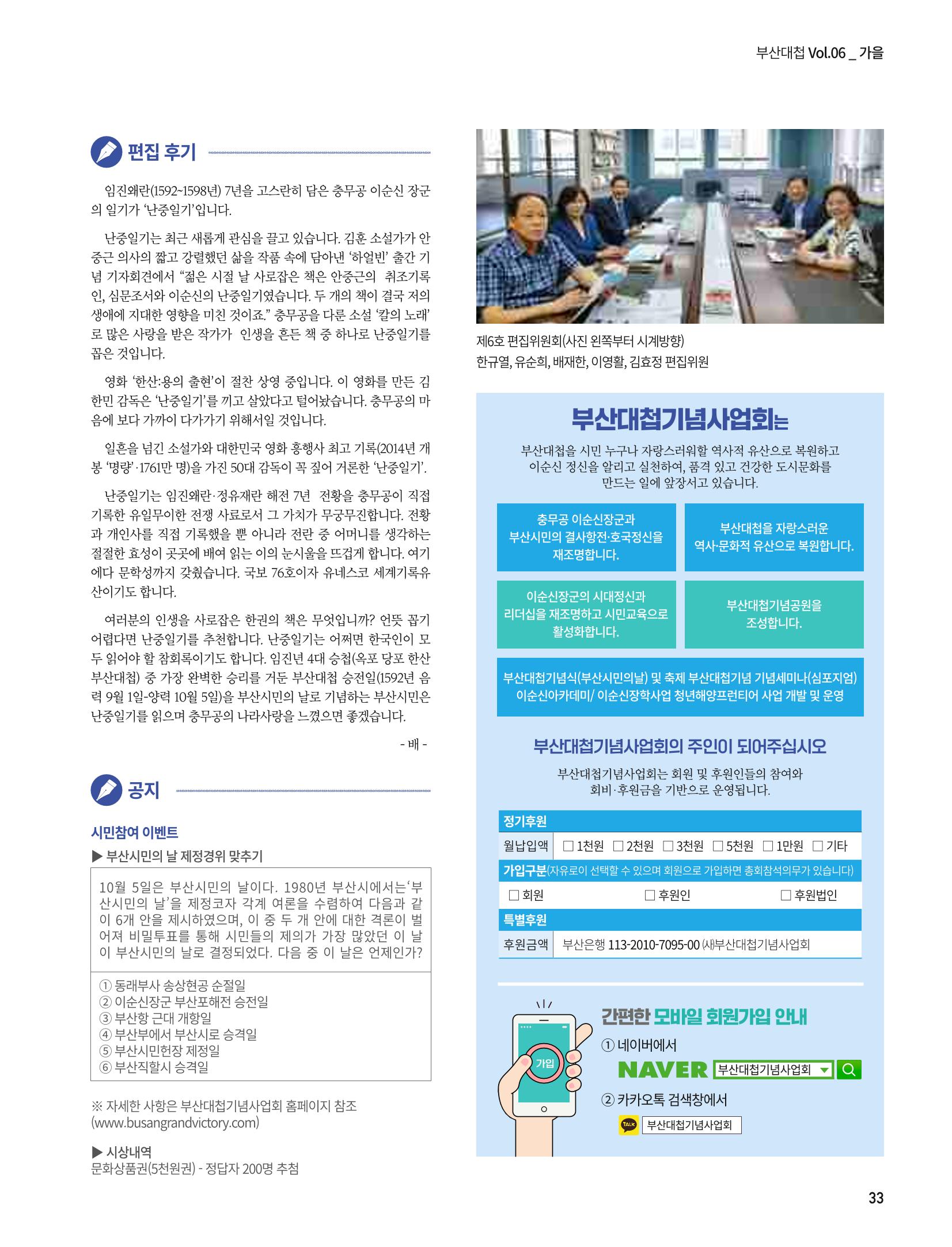 부산대첩지 제6호(가을호) 33페이지