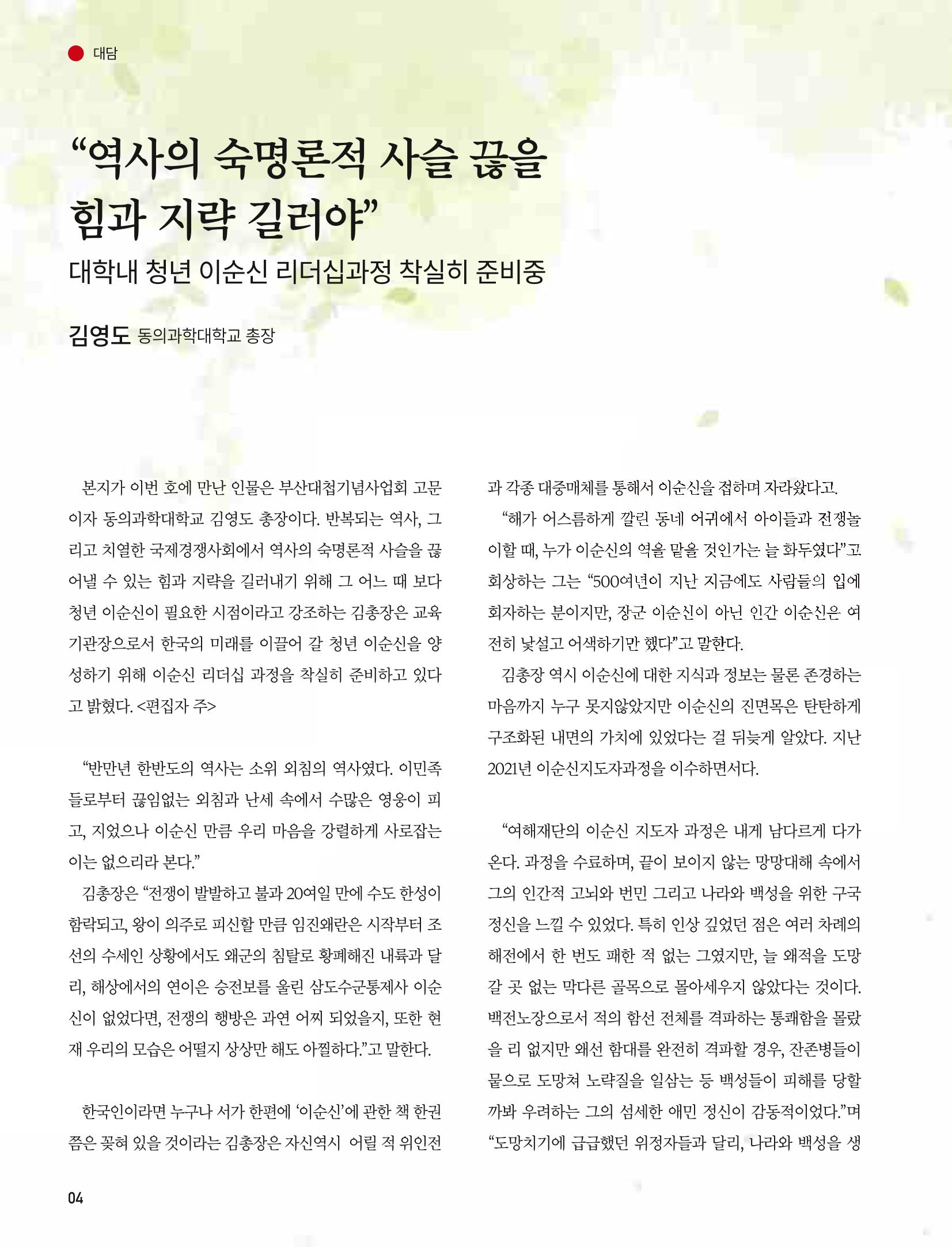 부산대첩지 제6호(가을호) 4페이지