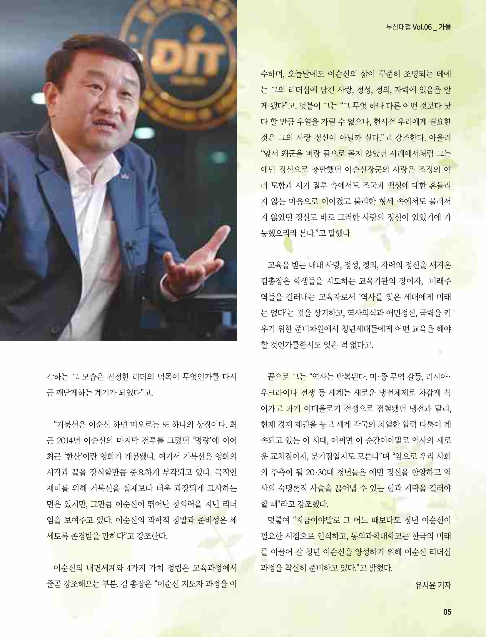 부산대첩지 제6호(가을호) 5페이지