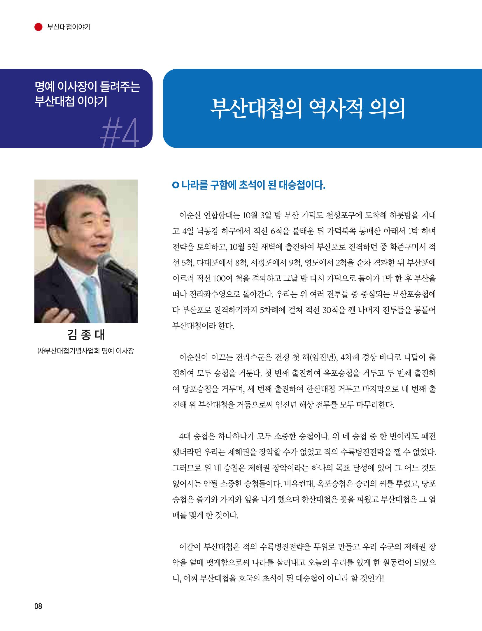 부산대첩지 제6호(가을호) 8페이지