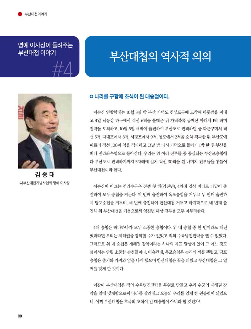 부산대첩지 제6호(가을호) 8페이지