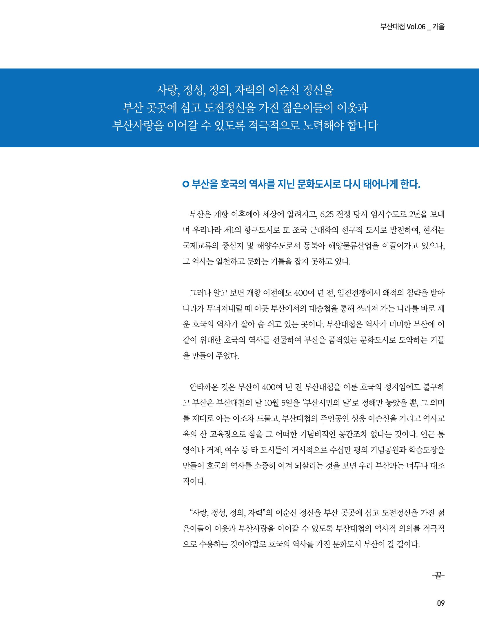 부산대첩지 제6호(가을호) 9페이지