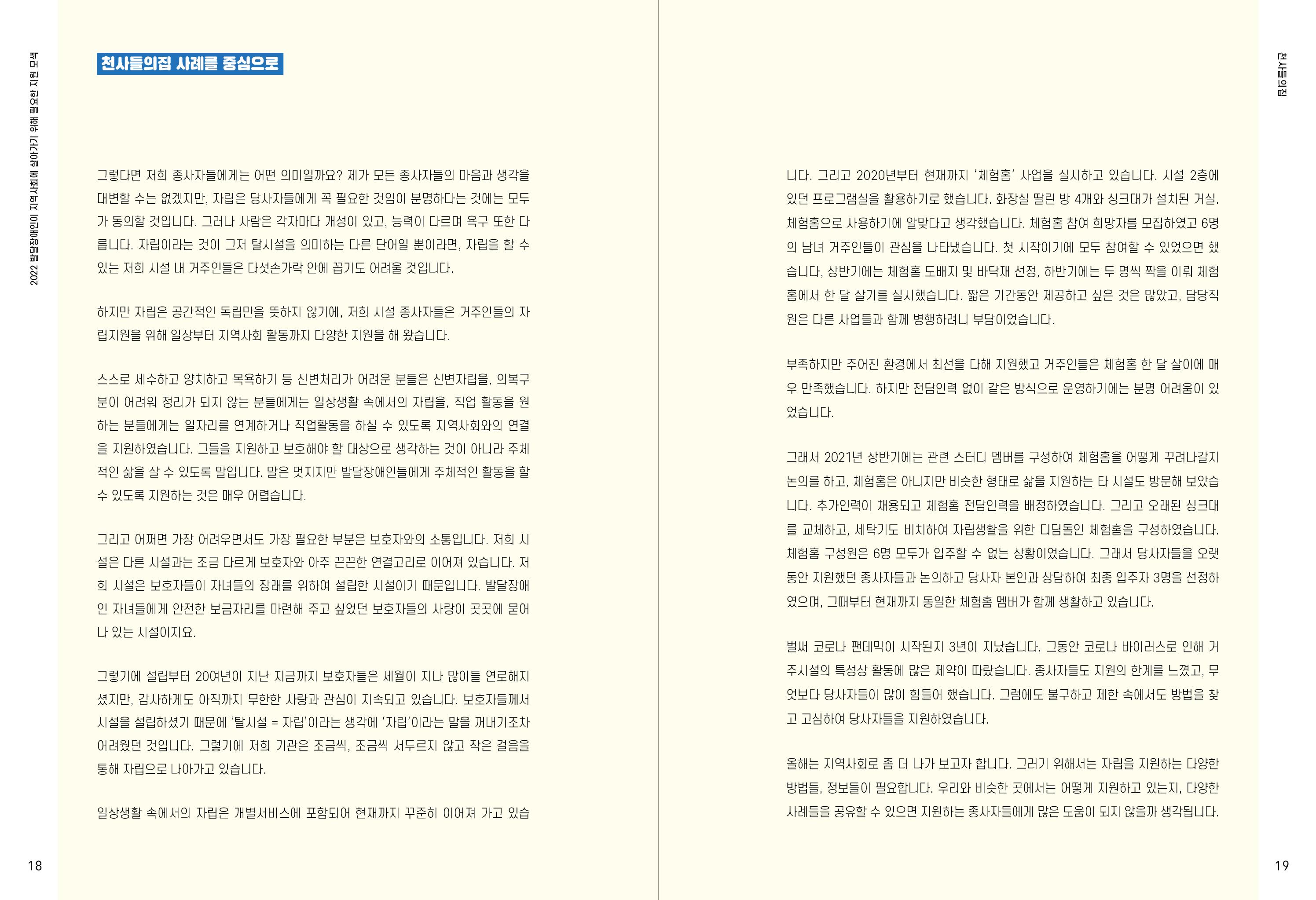 발달장애인이 지역사회에 살아기기 위해 필요한 지원 모색 10페이지