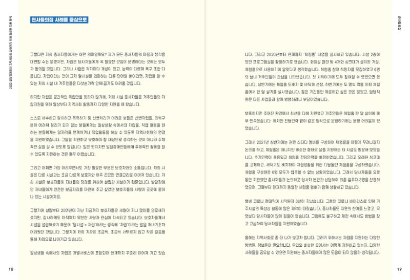 발달장애인이 지역사회에 살아기기 위해 필요한 지원 모색 10페이지