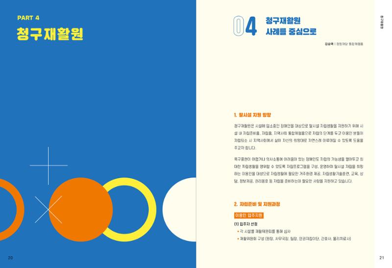 발달장애인이 지역사회에 살아기기 위해 필요한 지원 모색 11페이지