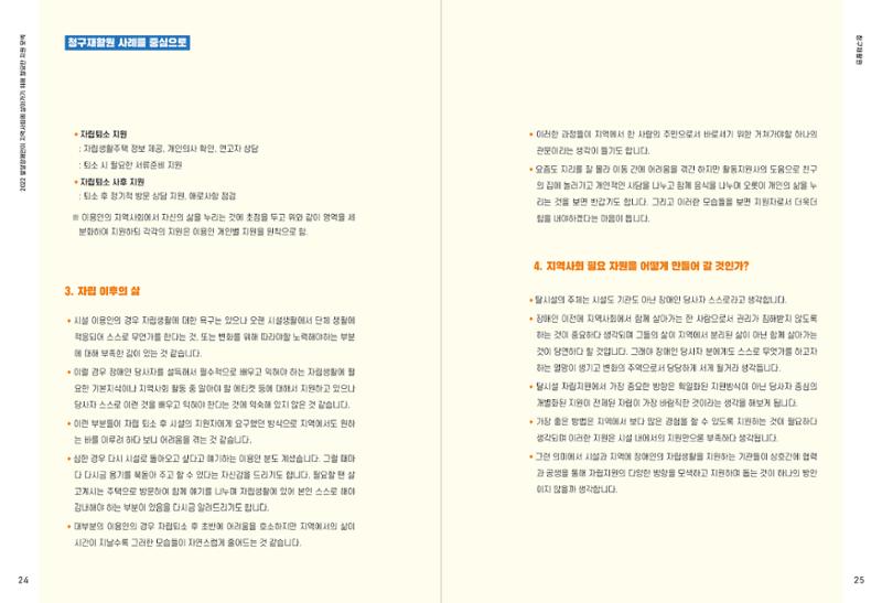 발달장애인이 지역사회에 살아기기 위해 필요한 지원 모색 13페이지