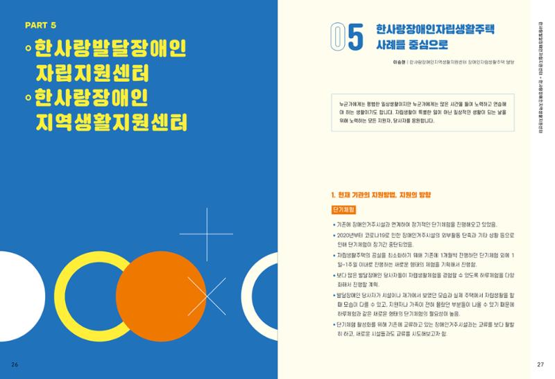 발달장애인이 지역사회에 살아기기 위해 필요한 지원 모색 14페이지