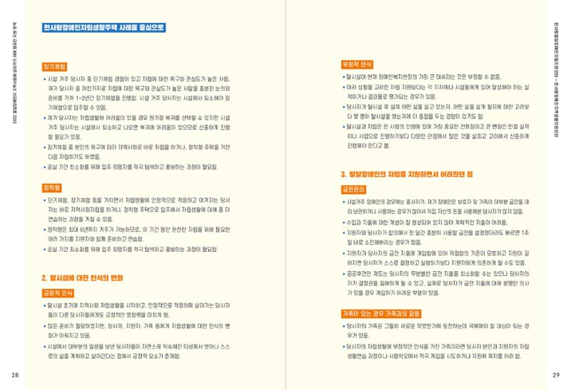 발달장애인이 지역사회에 살아기기 위해 필요한 지원 모색 15페이지