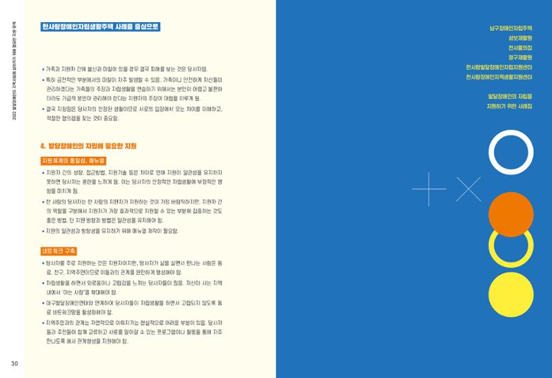 발달장애인이 지역사회에 살아기기 위해 필요한 지원 모색 16페이지