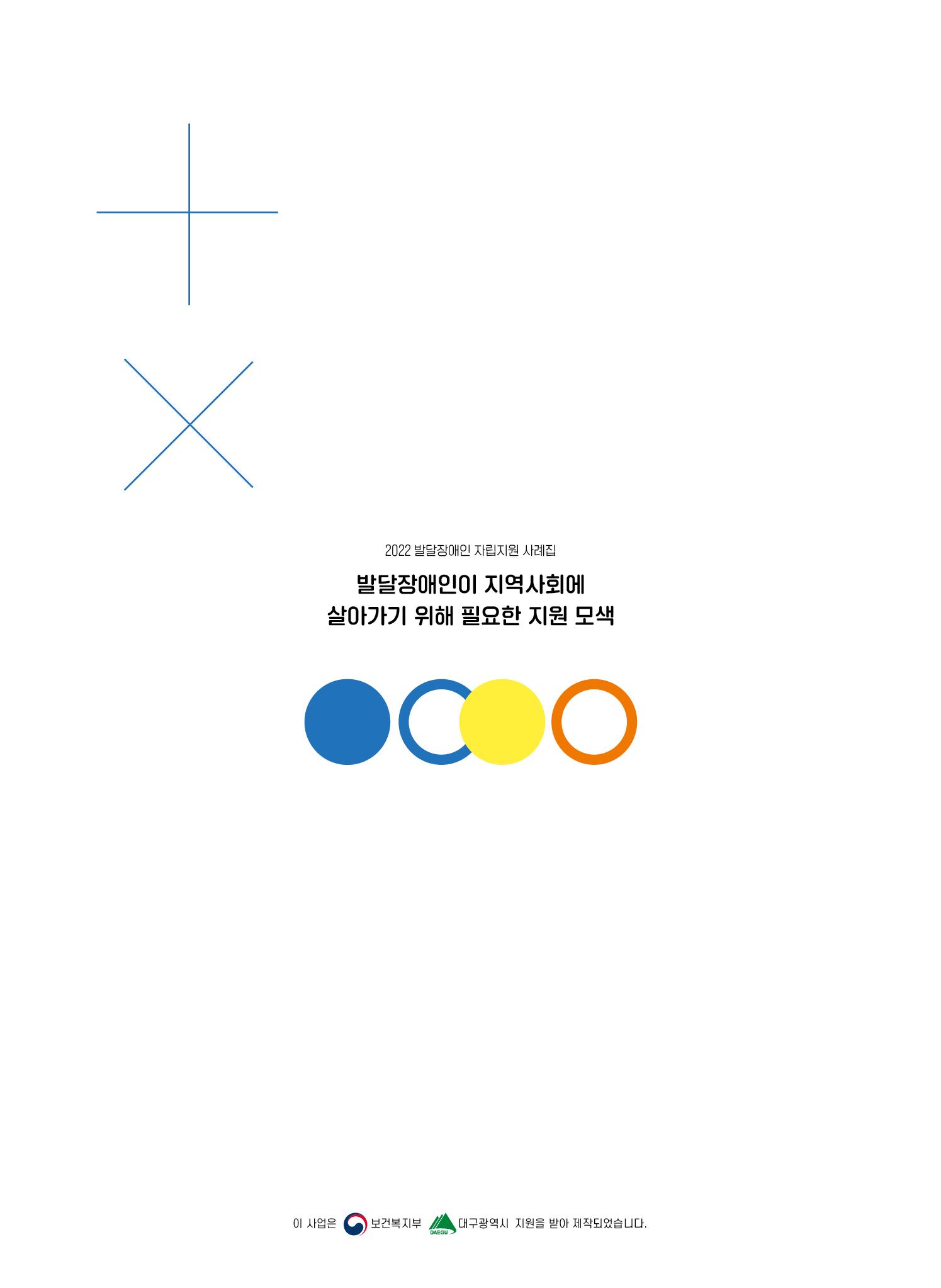 발달장애인이 지역사회에 살아기기 위해 필요한 지원 모색 17페이지