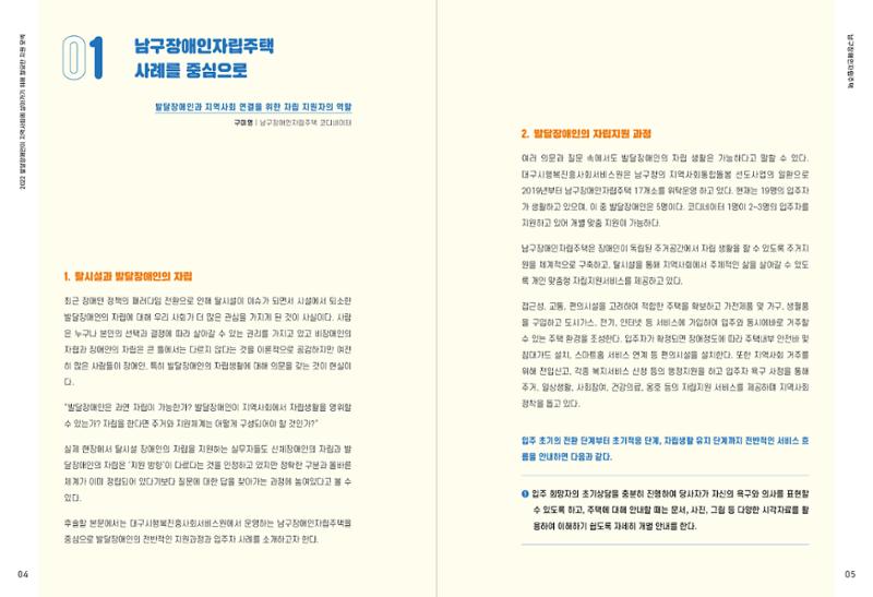 발달장애인이 지역사회에 살아기기 위해 필요한 지원 모색 3페이지