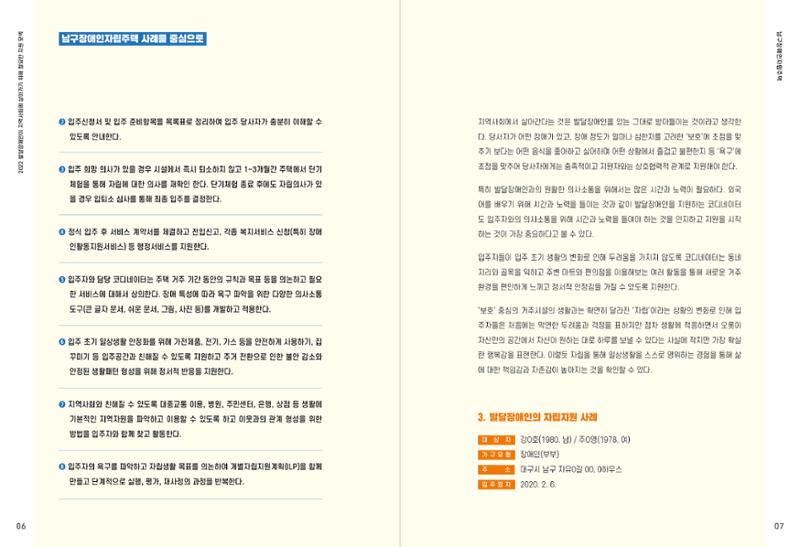 발달장애인이 지역사회에 살아기기 위해 필요한 지원 모색 4페이지