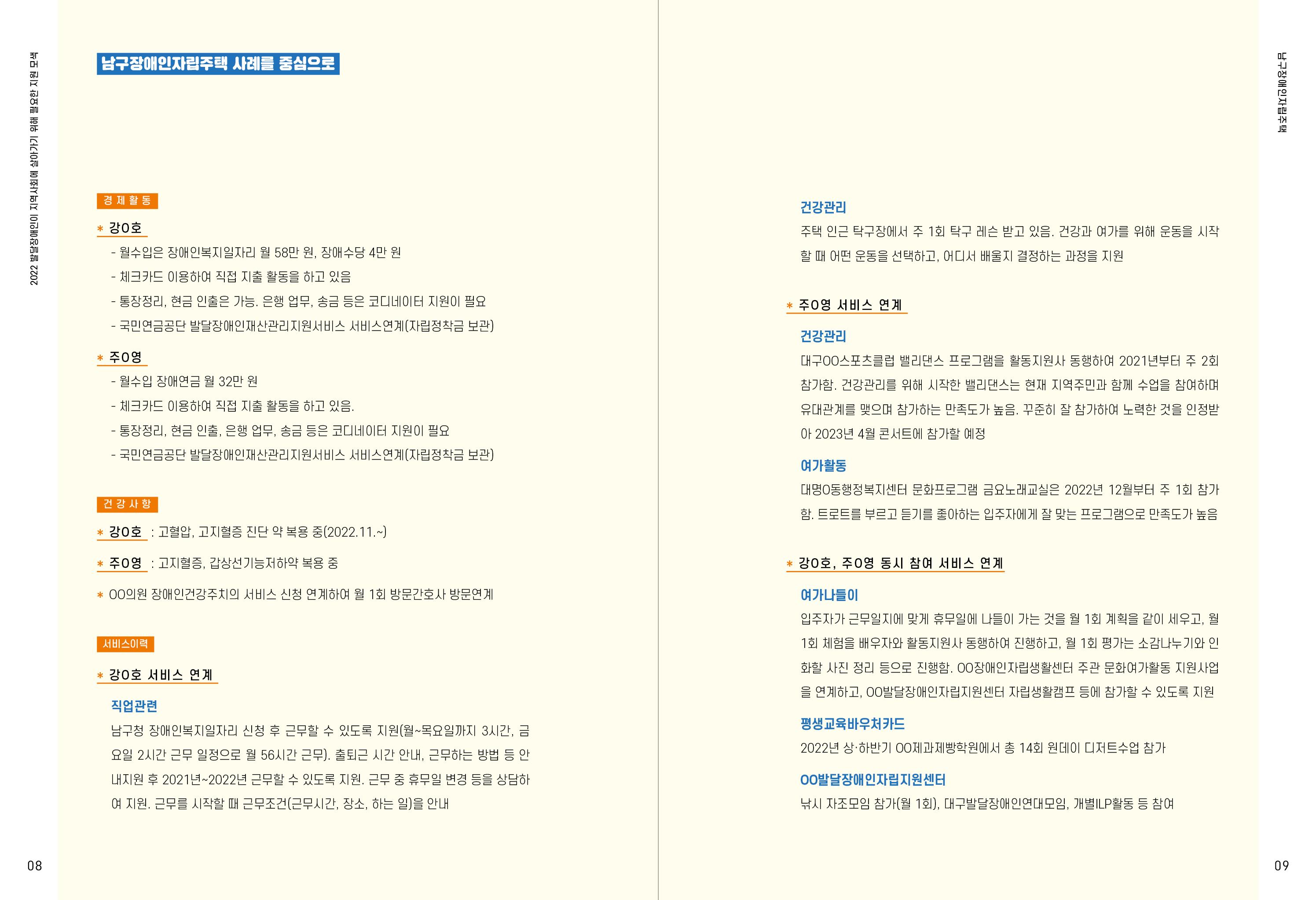 발달장애인이 지역사회에 살아기기 위해 필요한 지원 모색 5페이지