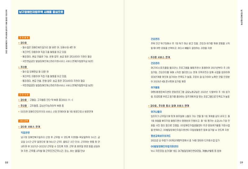발달장애인이 지역사회에 살아기기 위해 필요한 지원 모색 5페이지