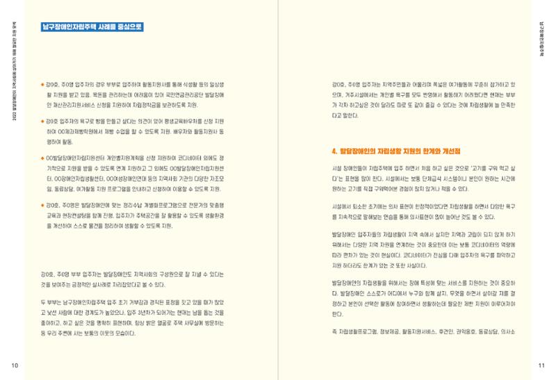발달장애인이 지역사회에 살아기기 위해 필요한 지원 모색 6페이지