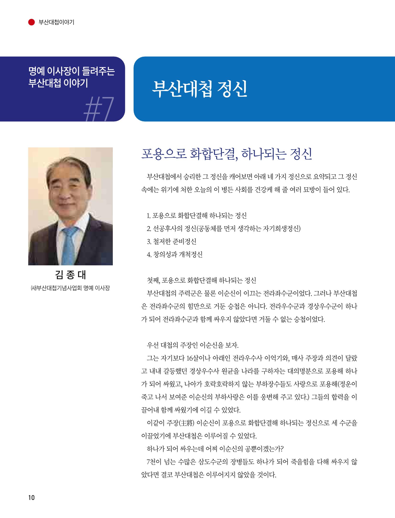 부산대첩 제7호(봄호) 11페이지