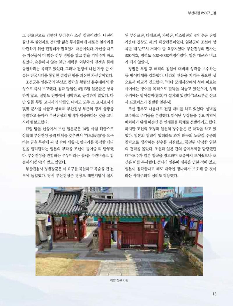 부산대첩 제7호(봄호) 14페이지