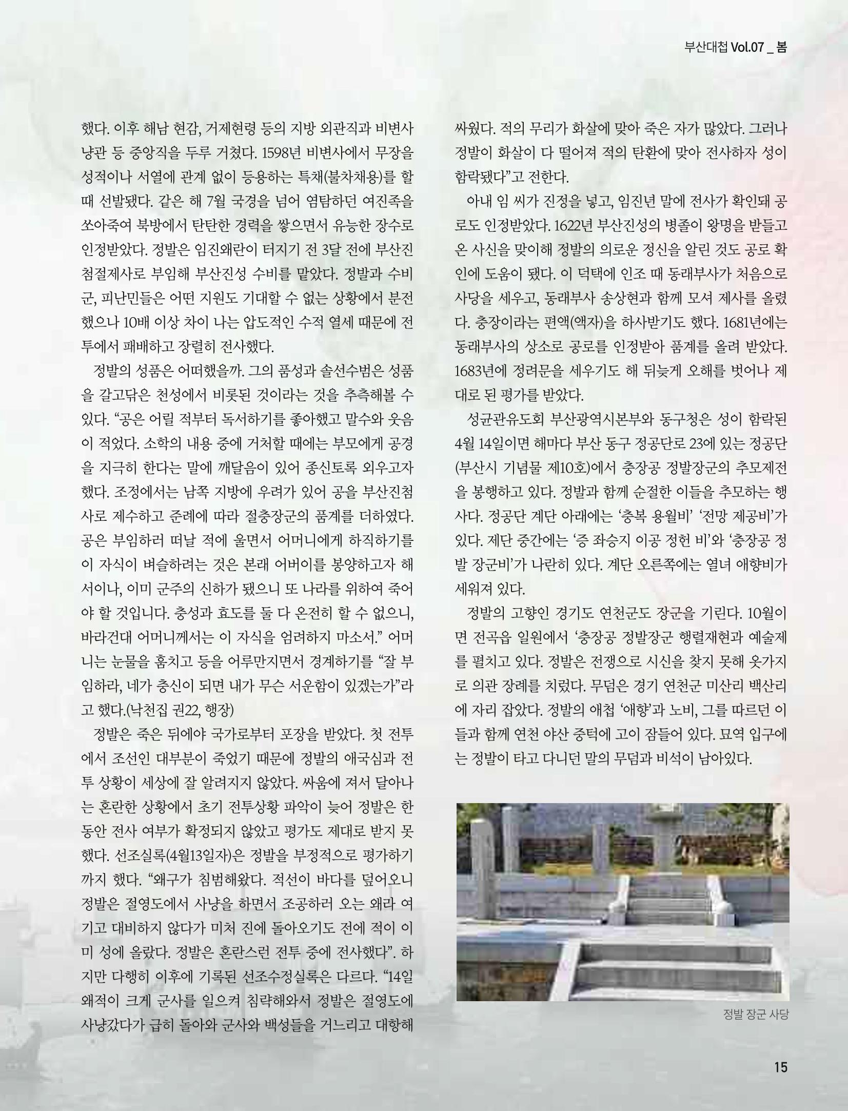 부산대첩 제7호(봄호) 16페이지