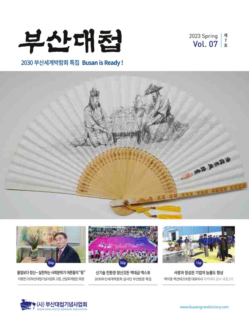 부산대첩 제7호(봄호) 2페이지
