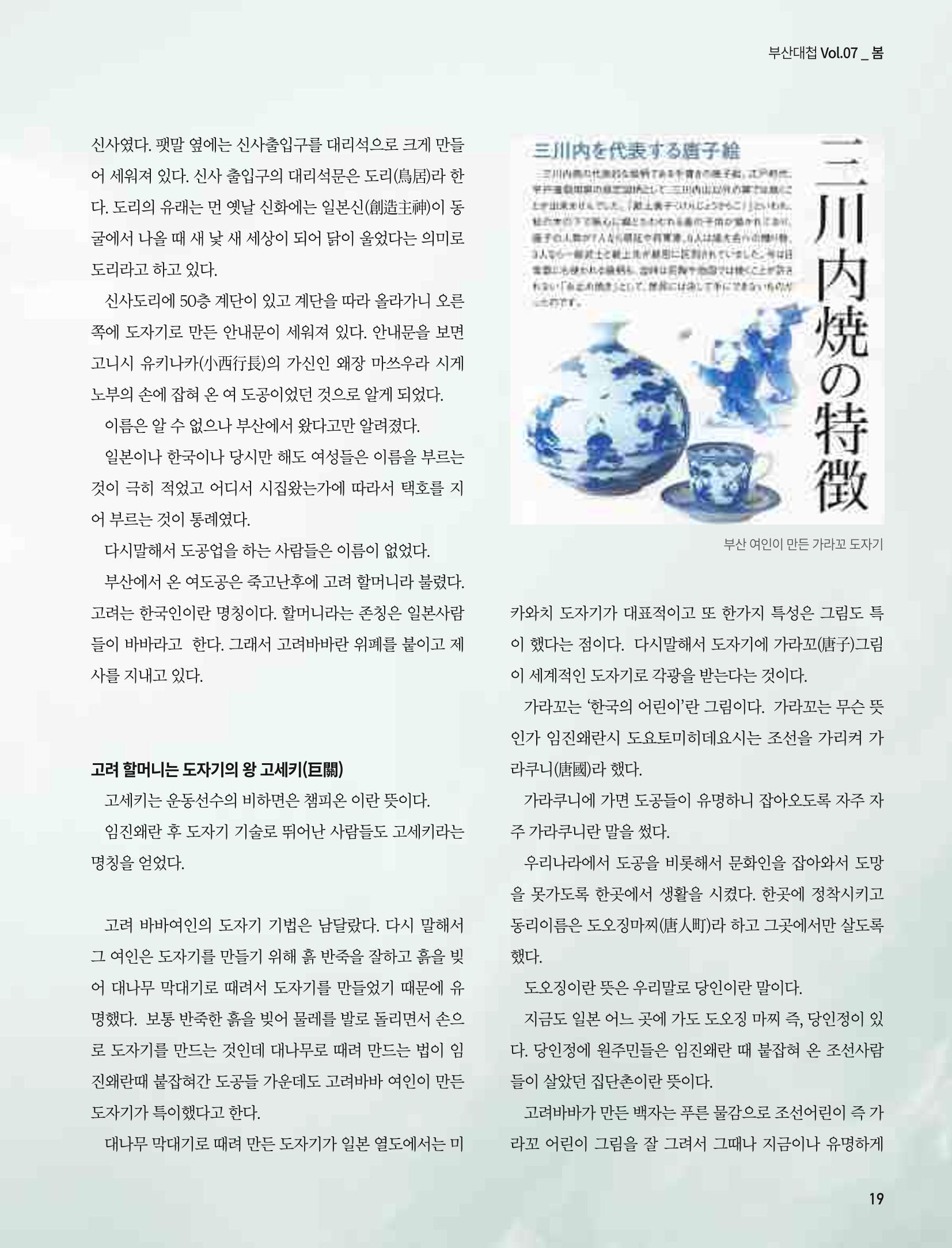 부산대첩 제7호(봄호) 20페이지
