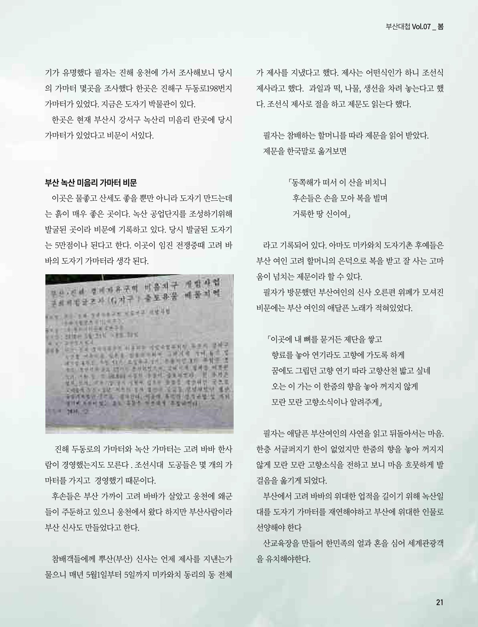 부산대첩 제7호(봄호) 22페이지