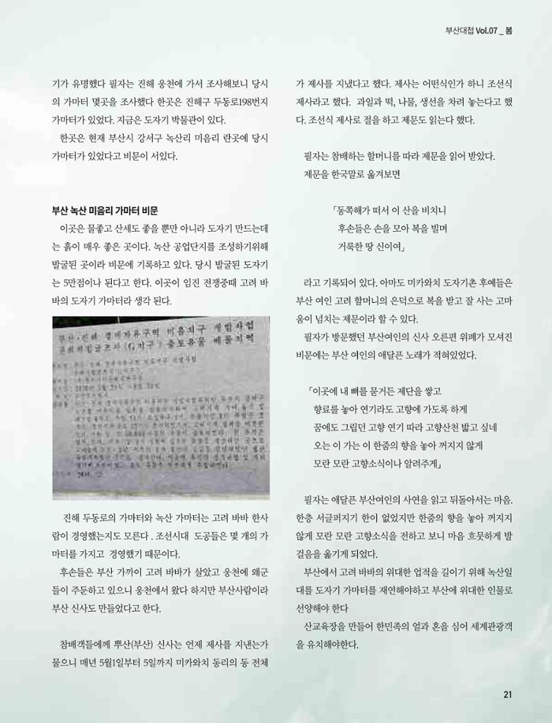 부산대첩 제7호(봄호) 22페이지