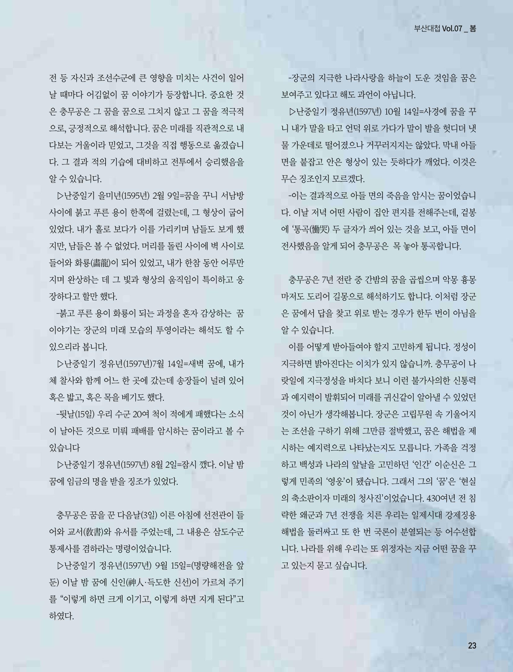 부산대첩 제7호(봄호) 24페이지