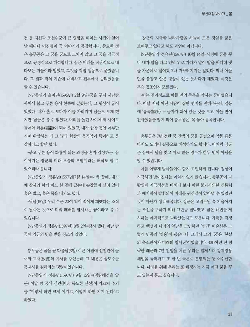 부산대첩 제7호(봄호) 24페이지