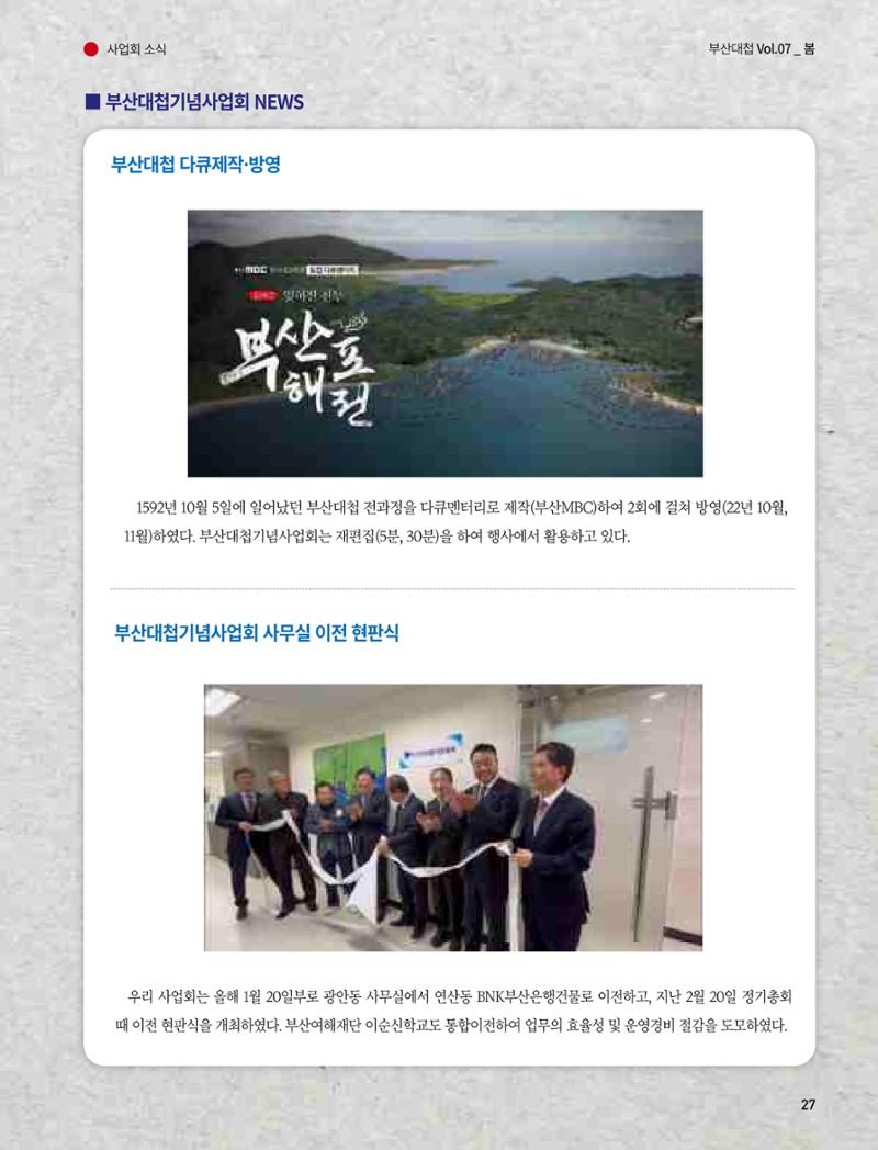 부산대첩 제7호(봄호) 28페이지