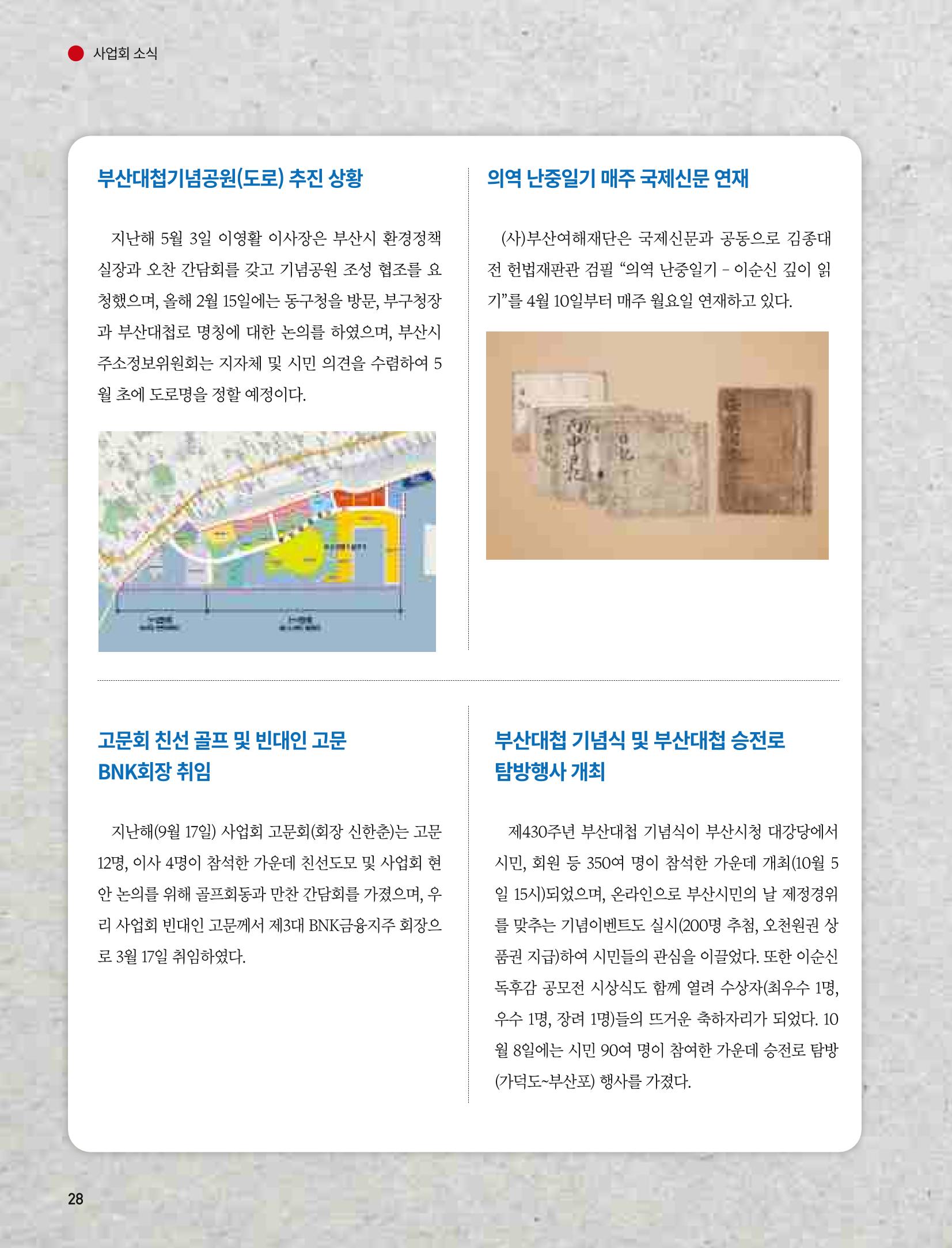 부산대첩 제7호(봄호) 29페이지