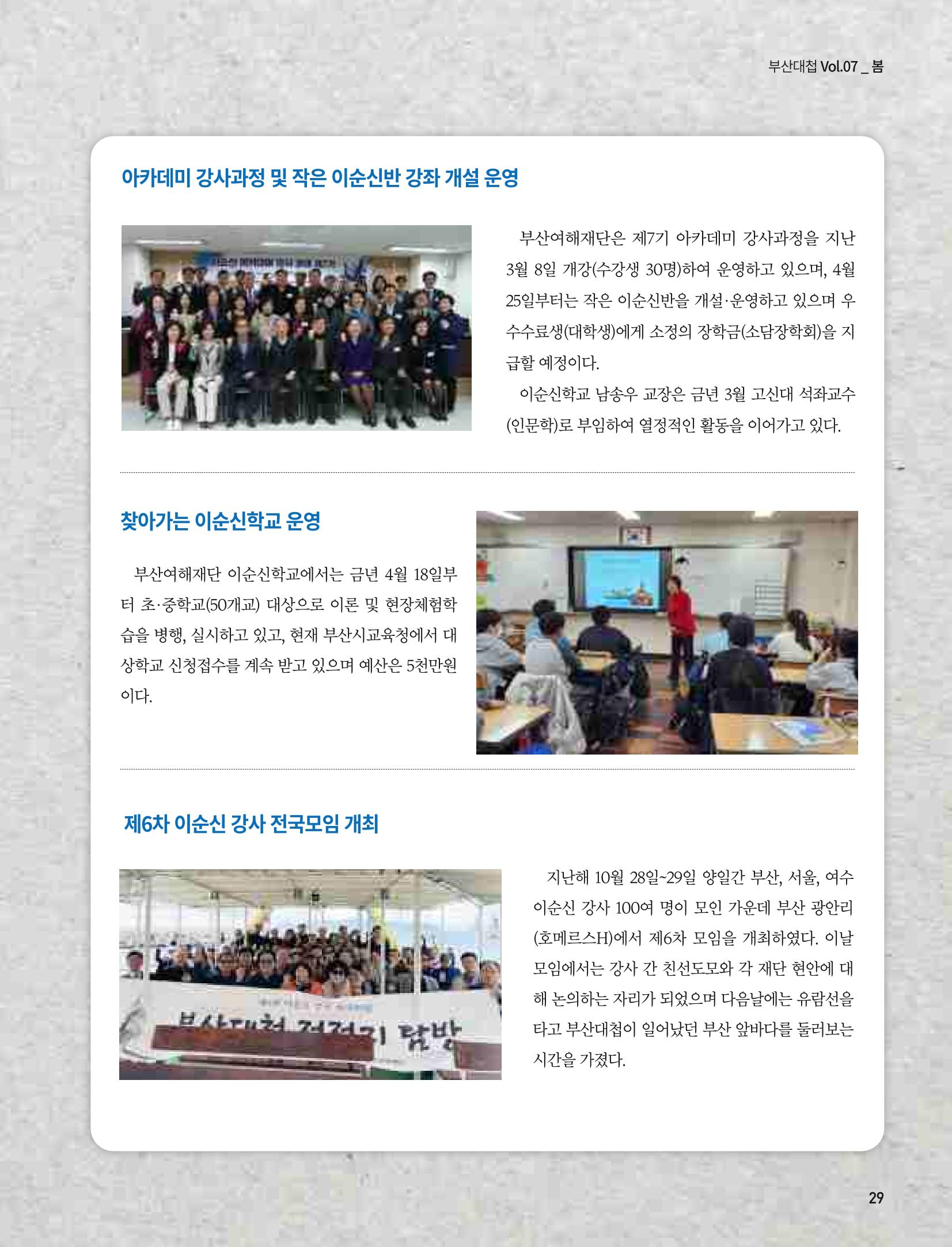 부산대첩 제7호(봄호) 30페이지