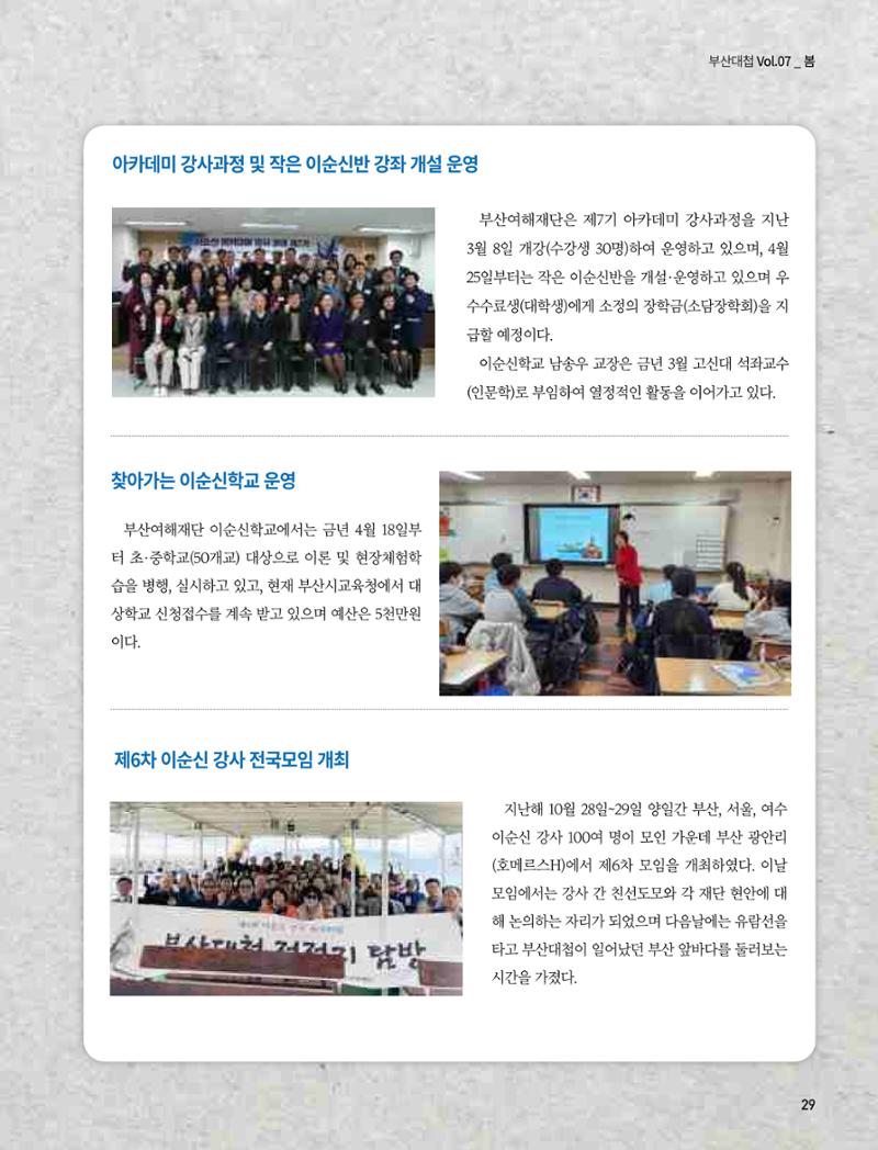 부산대첩 제7호(봄호) 30페이지