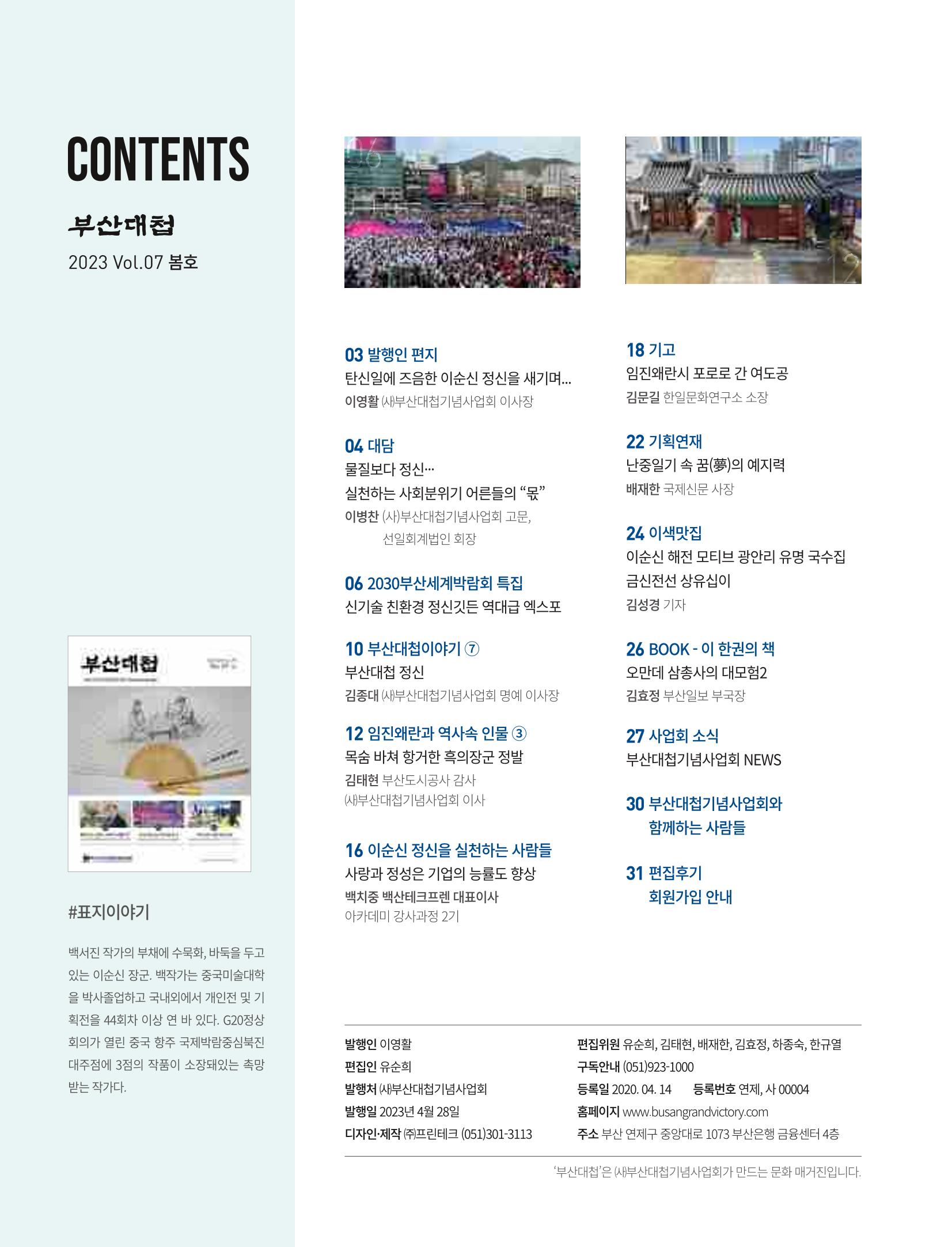 부산대첩 제7호(봄호) 34페이지