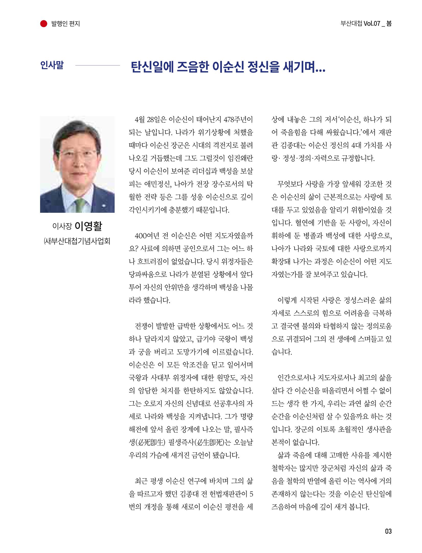 부산대첩 제7호(봄호) 35페이지