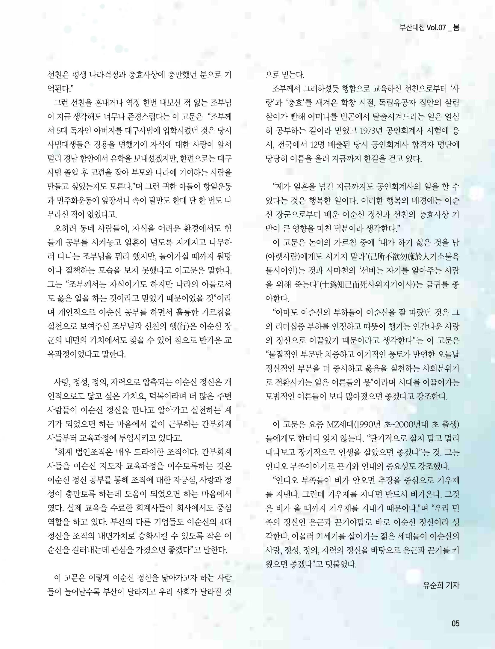 부산대첩 제7호(봄호) 37페이지